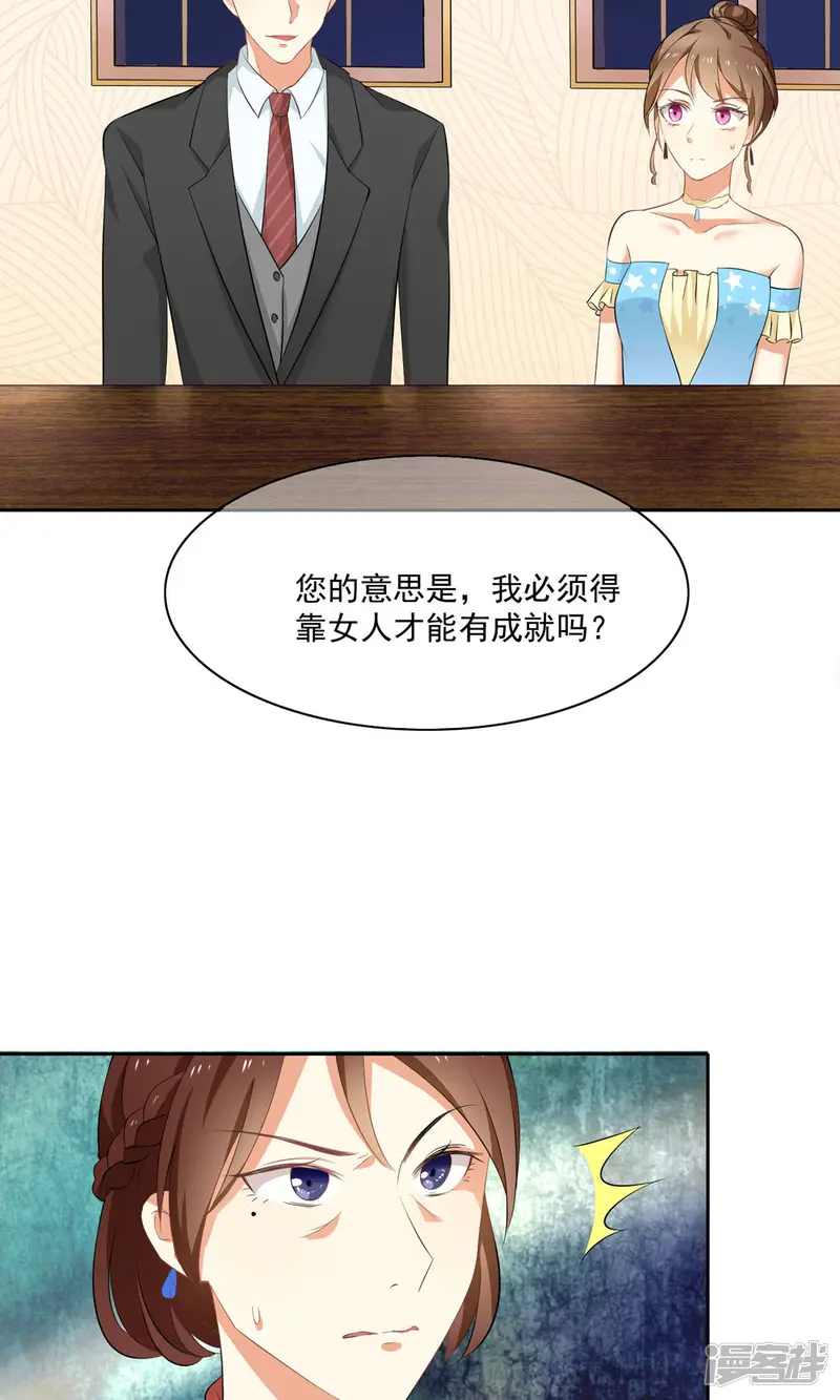 我的甜甜小保姆-第3话 见家长-第21页