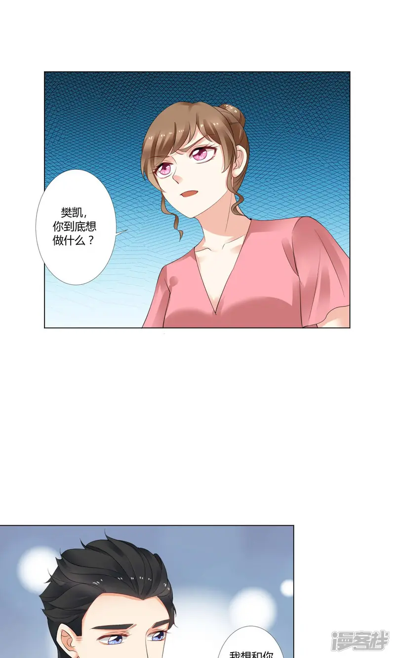 我的甜甜小保姆-第13话 一出好戏-第22页