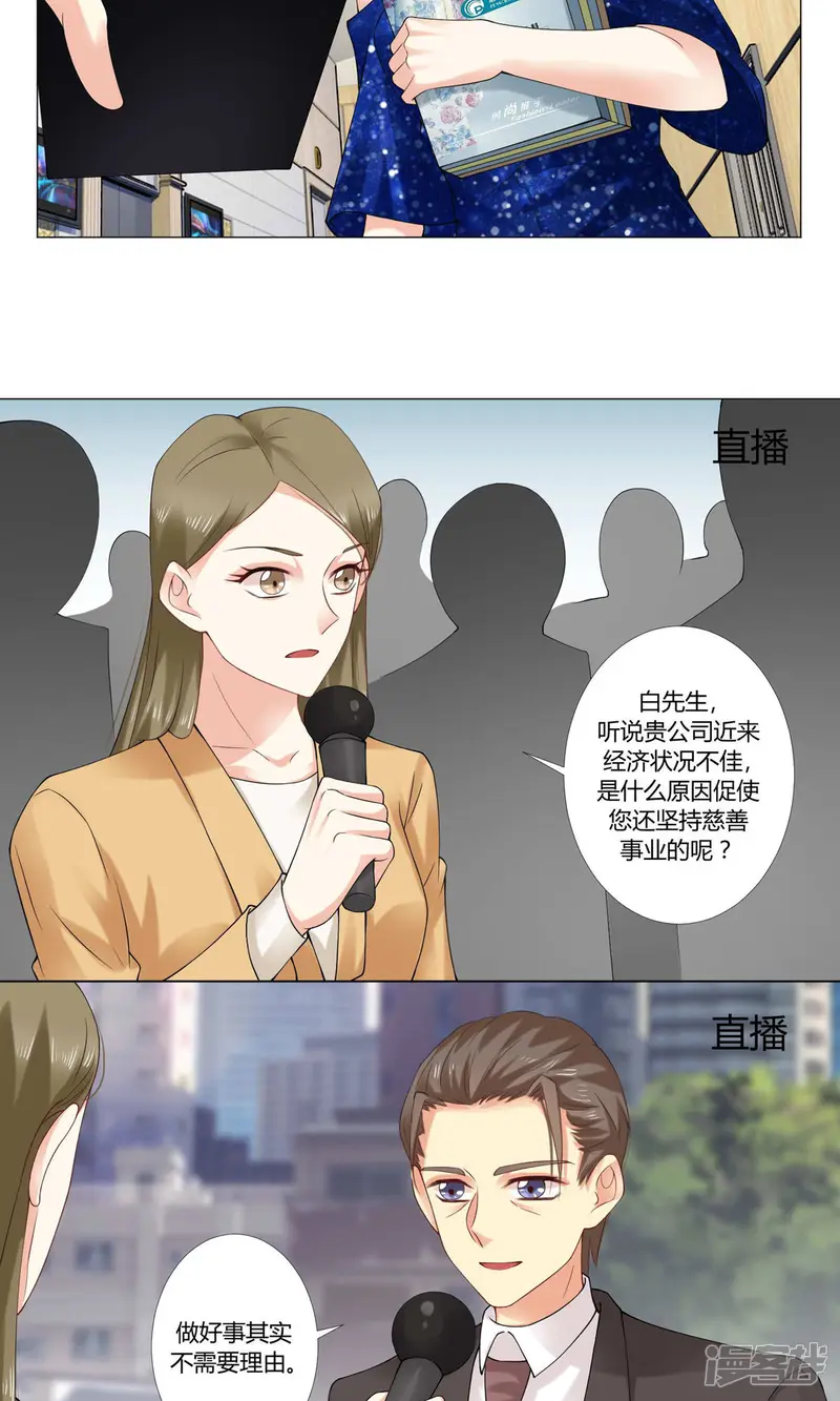 我的甜甜小保姆-第59话 直播-第15页