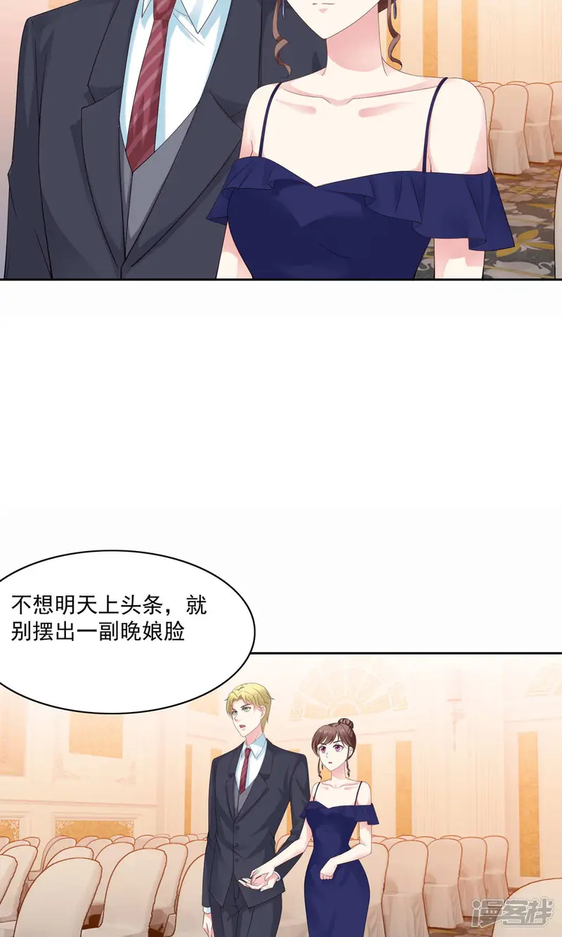 我的甜甜小保姆-第5话 拍卖会-第19页