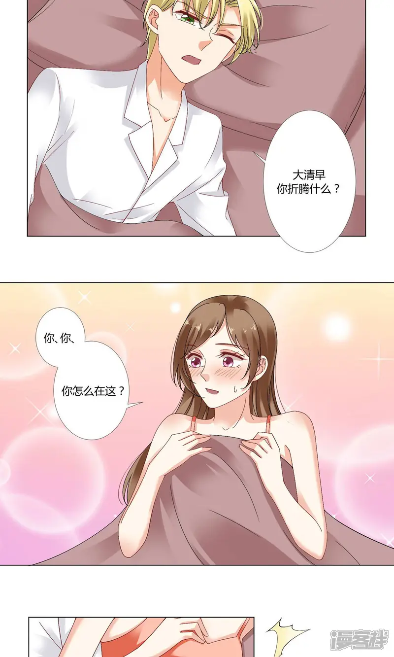 我的甜甜小保姆-第58话 各怀鬼胎-第17页