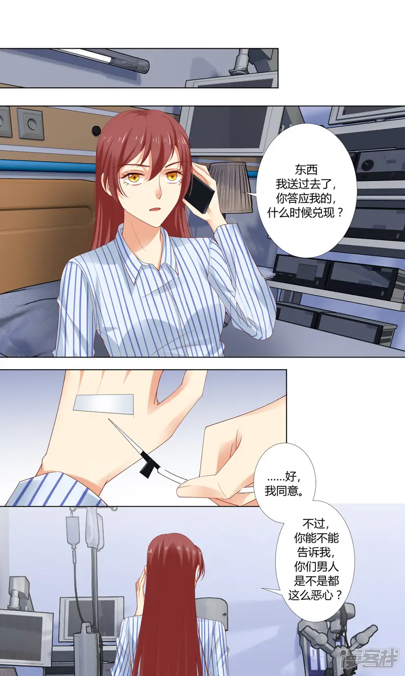 我的甜甜小保姆-第47话 可惜不是我-第21页