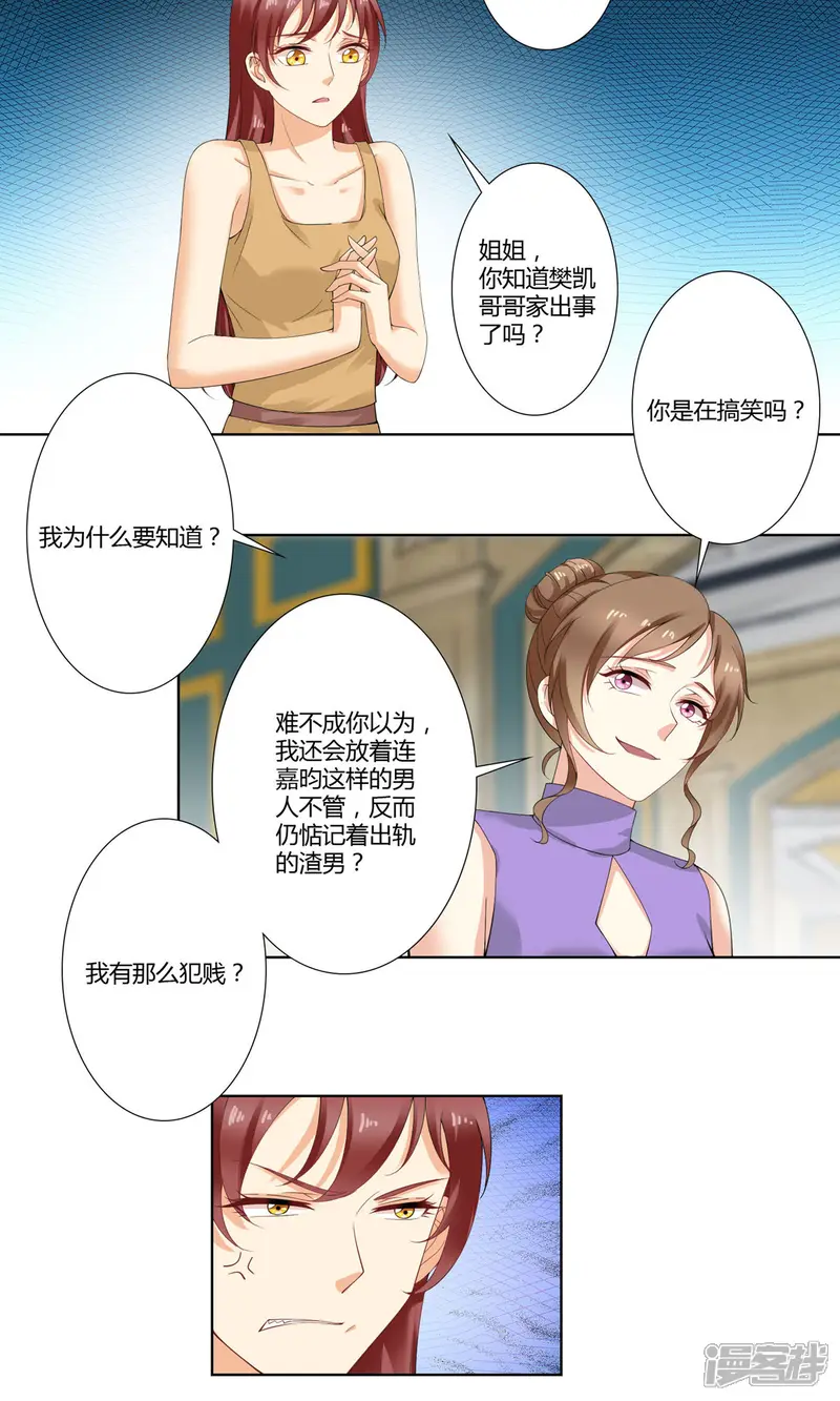 我的甜甜小保姆-第39话 这是做什么-第19页