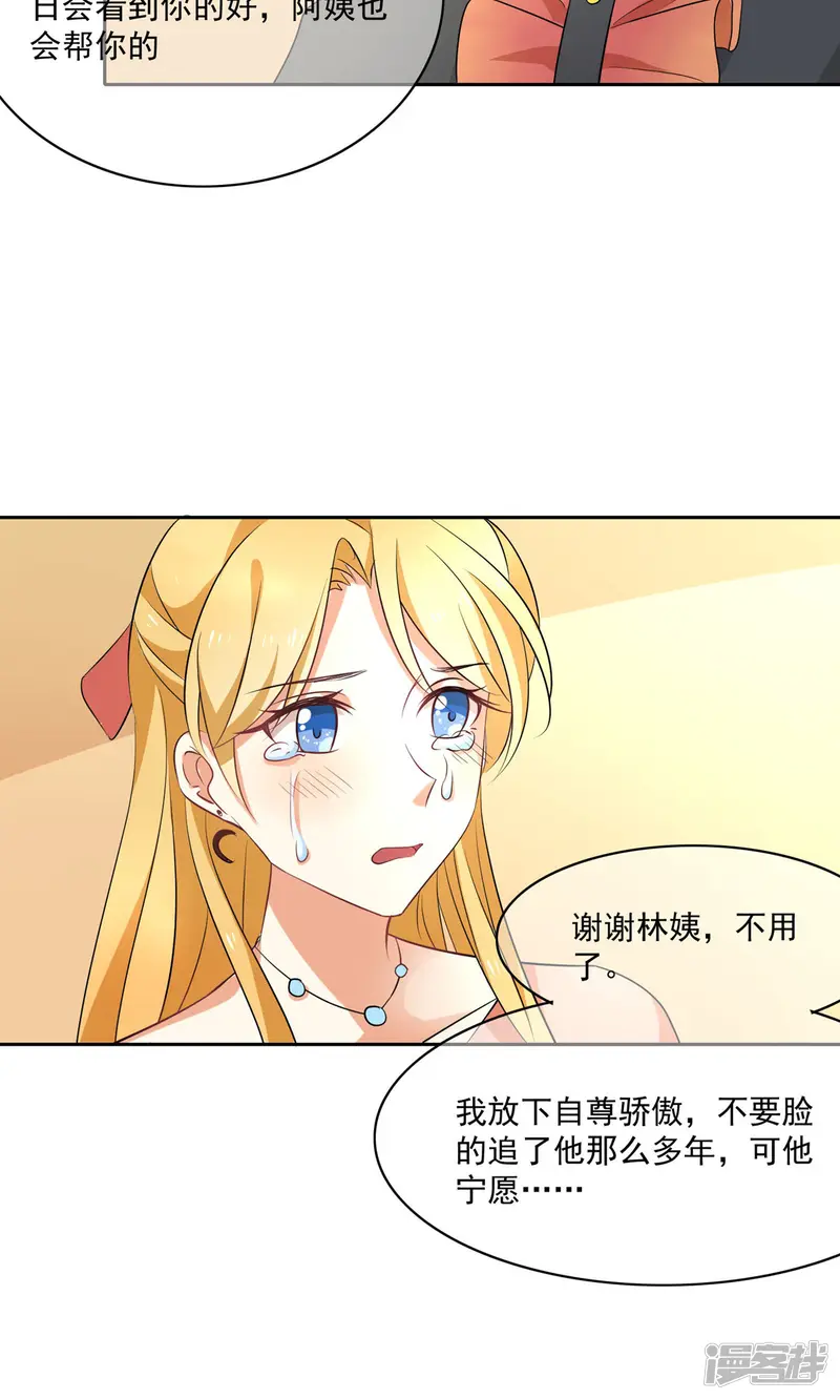 我的甜甜小保姆-第4话 不过是个高级保姆-第21页