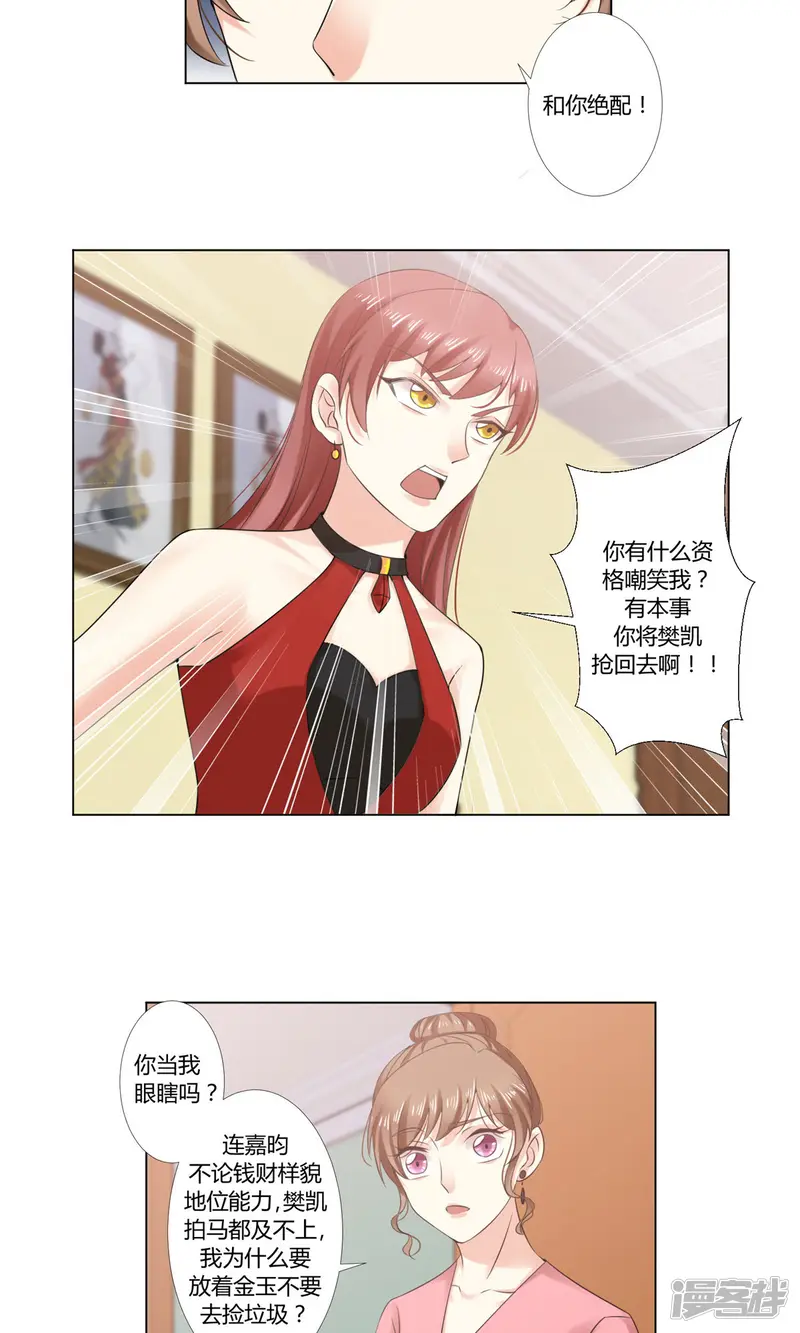 我的甜甜小保姆-第11话 出轨的真相-第20页