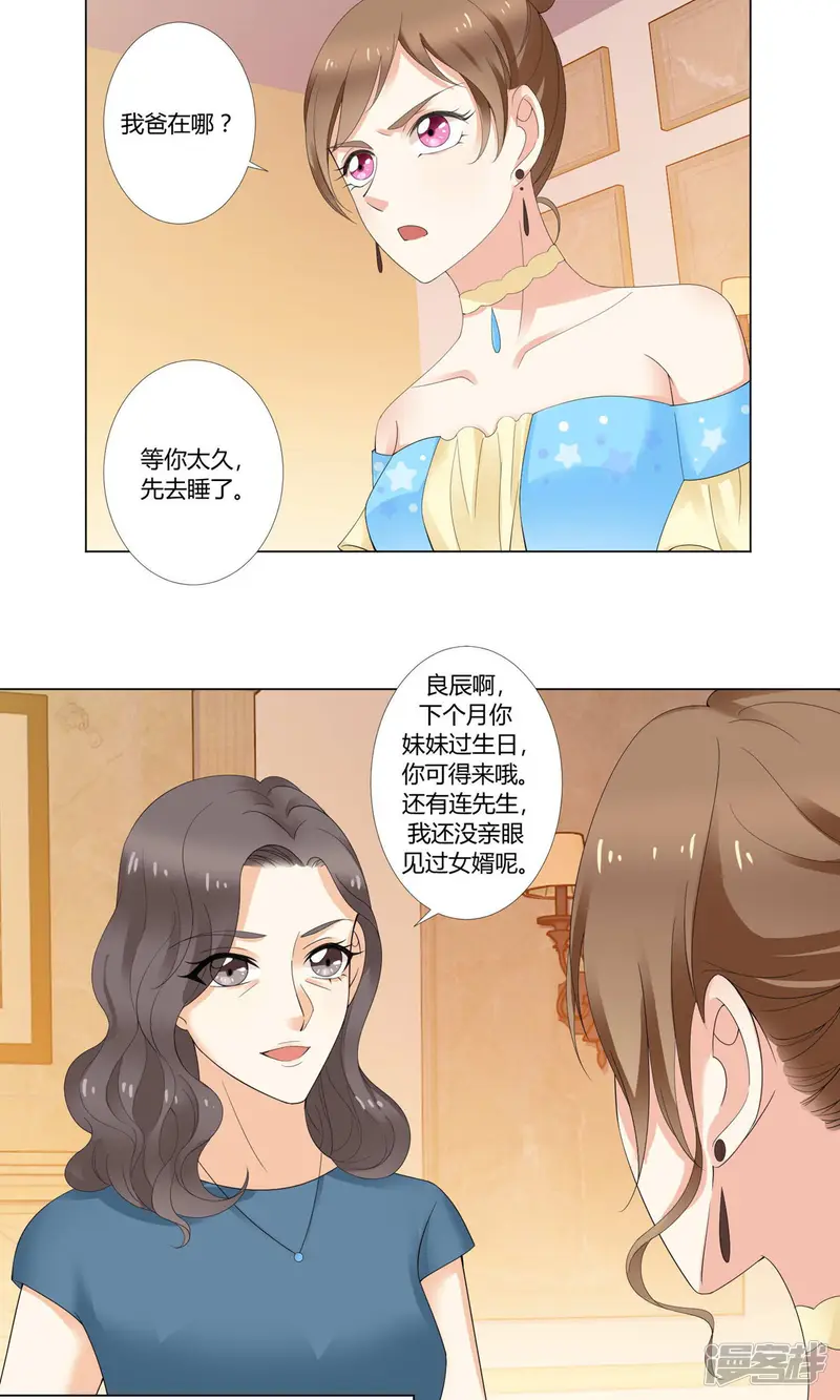 我的甜甜小保姆-第6话 天才音乐家-第28页