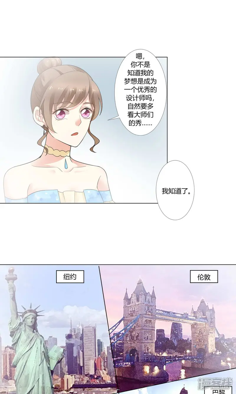 我的甜甜小保姆-第10话 针锋相对的两人-第20页