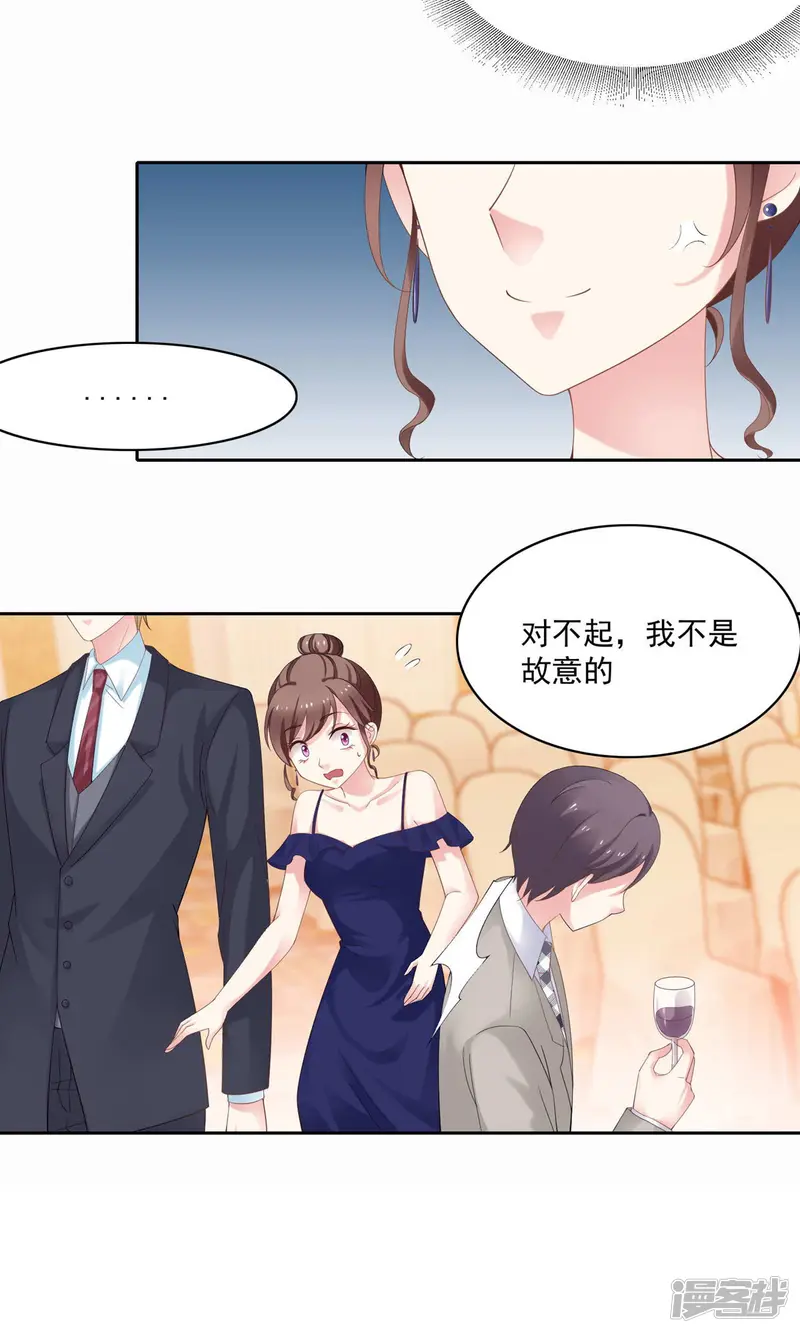 我的甜甜小保姆-第5话 拍卖会-第21页