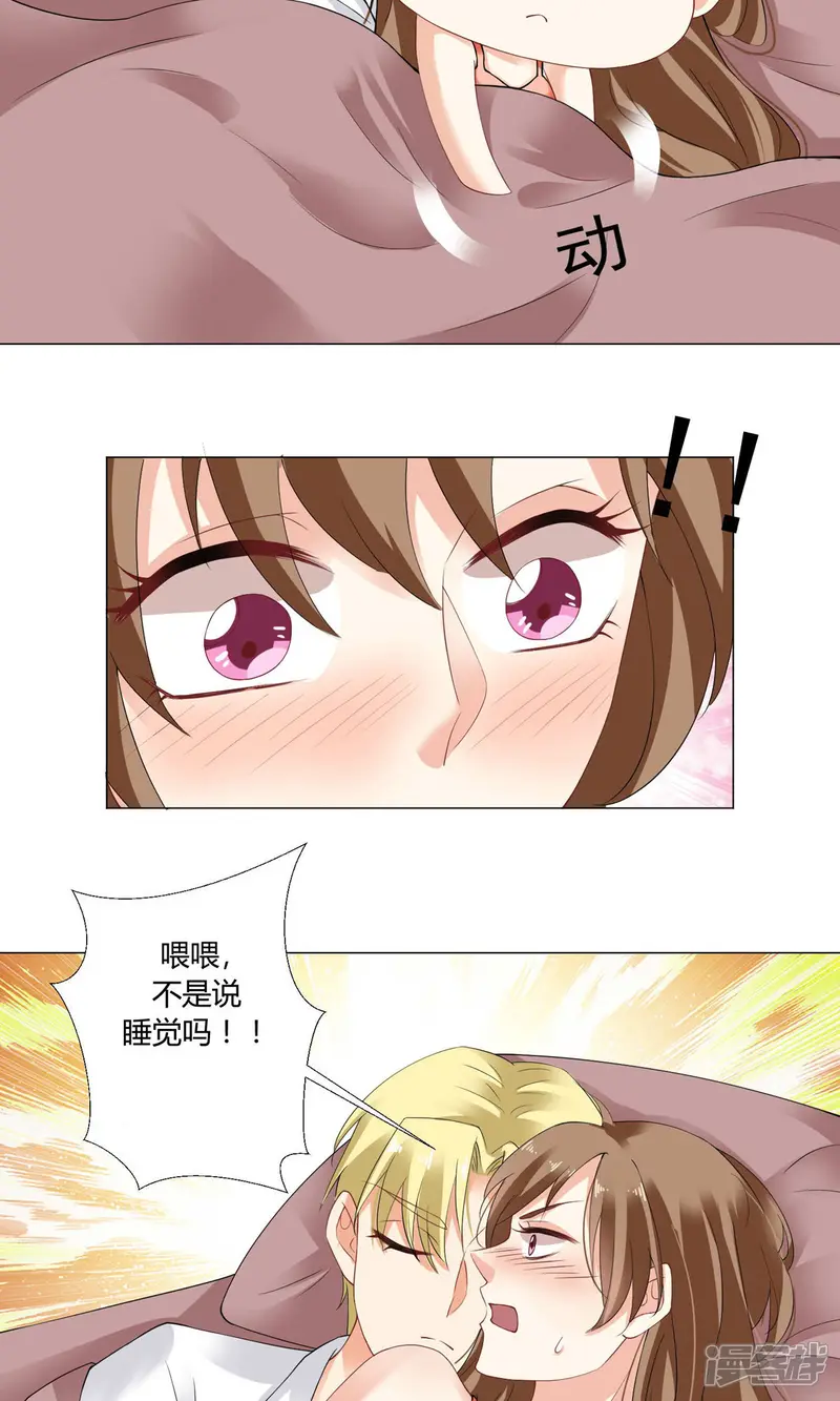 我的甜甜小保姆-第58话 各怀鬼胎-第20页