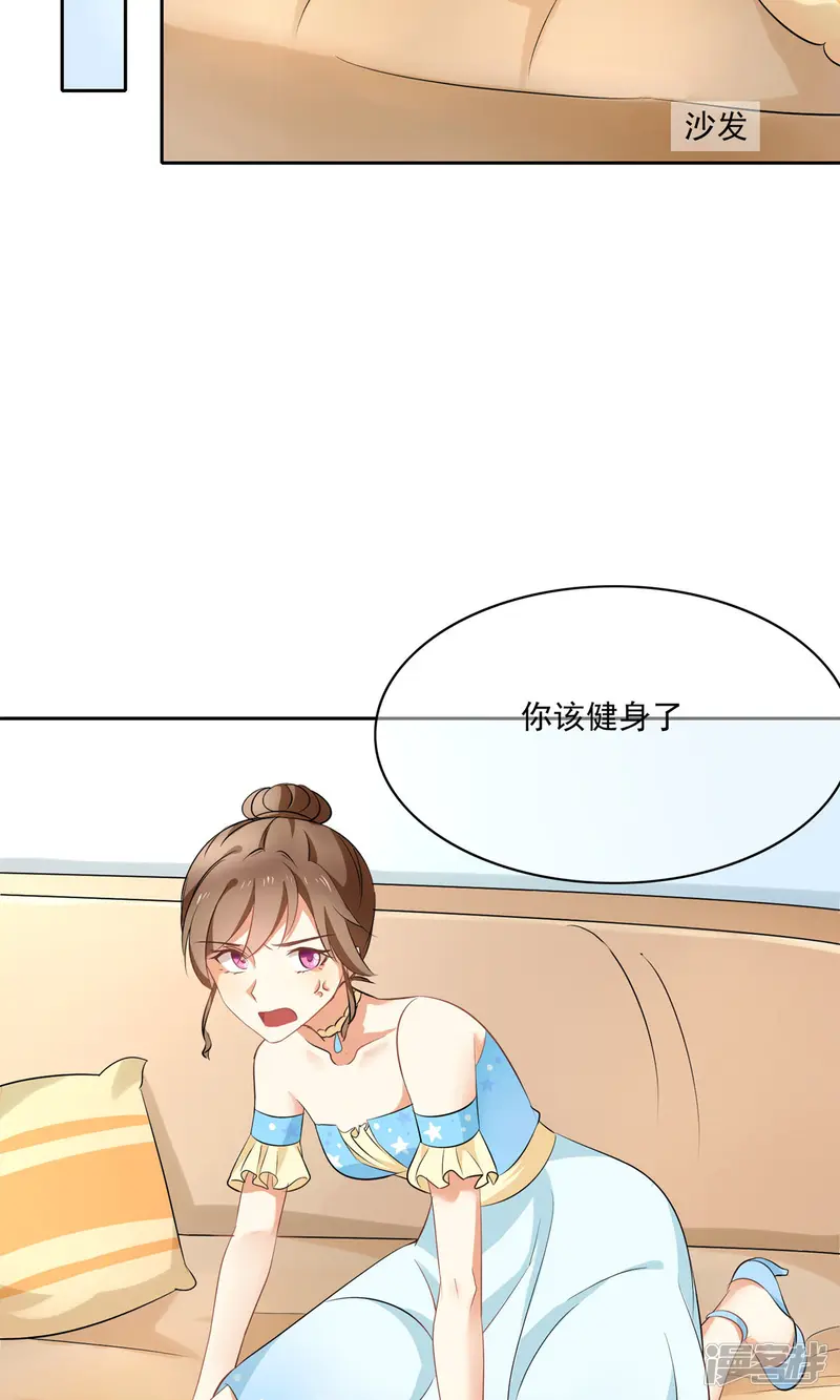 我的甜甜小保姆-第4话 不过是个高级保姆-第24页