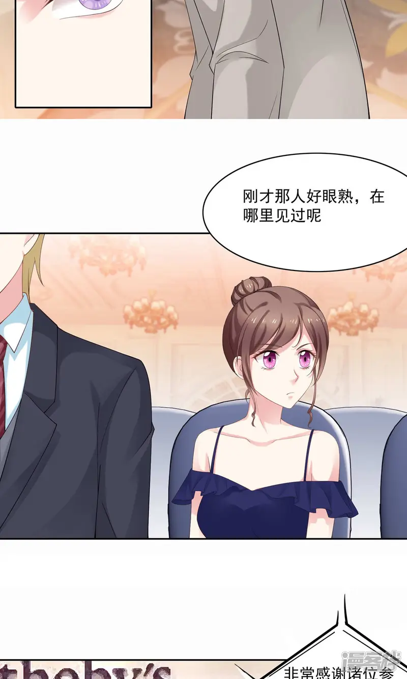 我的甜甜小保姆-第5话 拍卖会-第23页