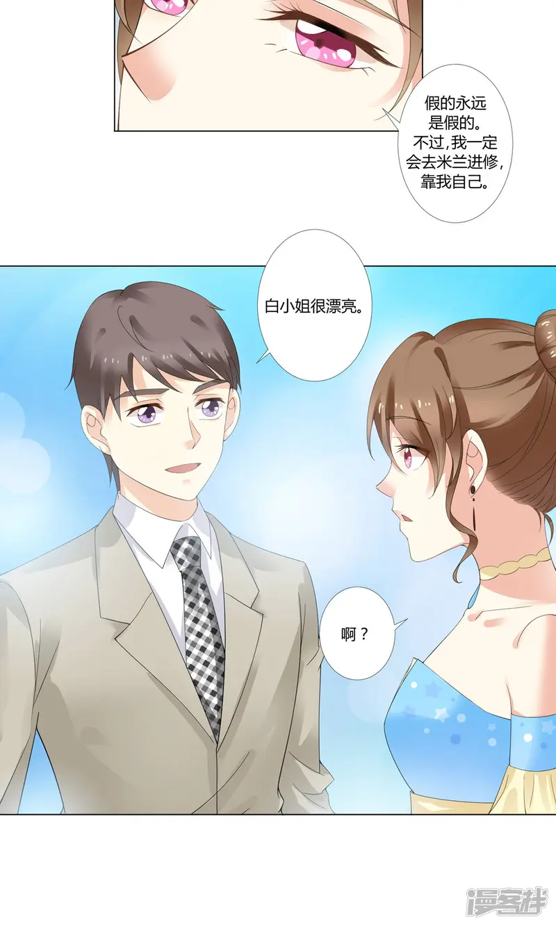 我的甜甜小保姆-第7话 说出你的不开心-第21页
