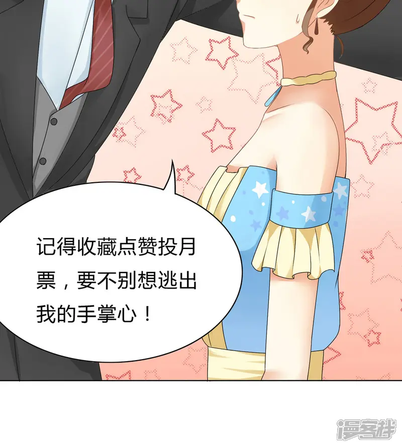 我的甜甜小保姆-第11话 出轨的真相-第23页