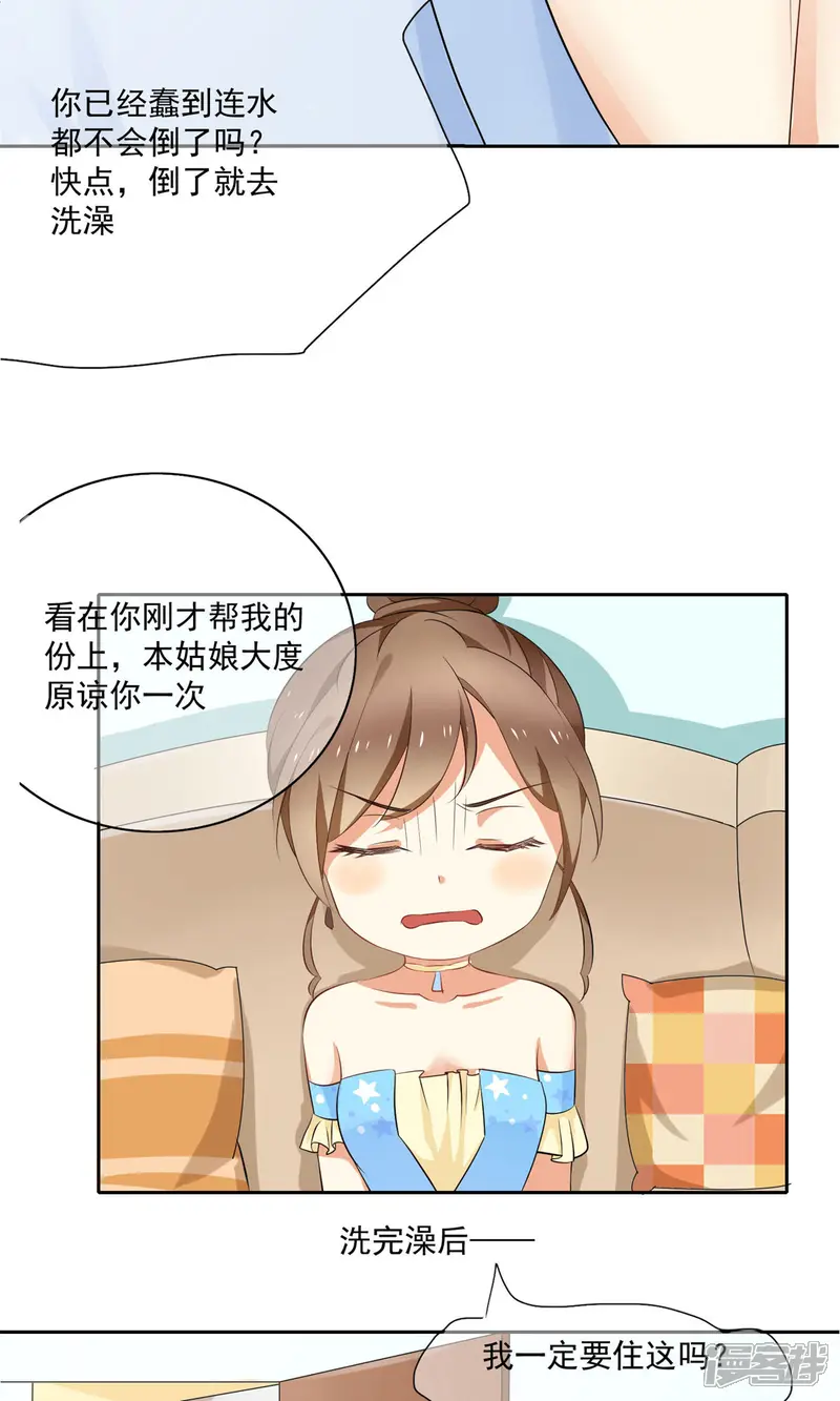 我的甜甜小保姆-第3话 见家长-第28页