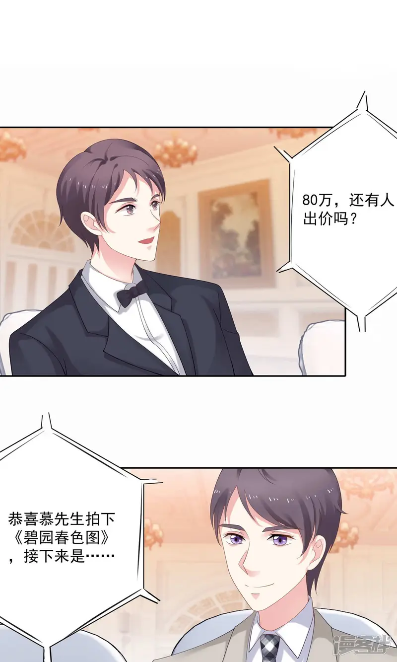 我的甜甜小保姆-第5话 拍卖会-第25页