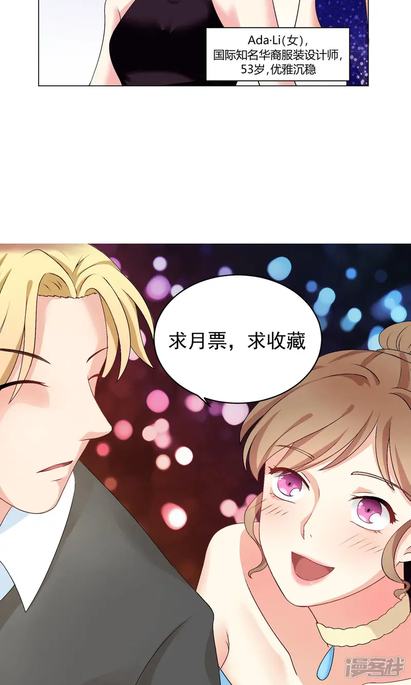 我的甜甜小保姆-第9话 超级不爽-第31页