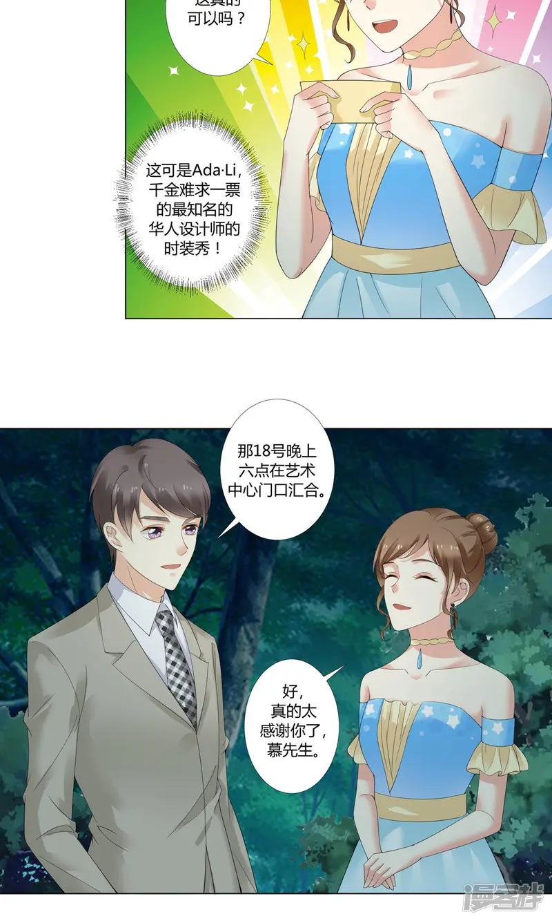 我的甜甜小保姆-第7话 说出你的不开心-第25页
