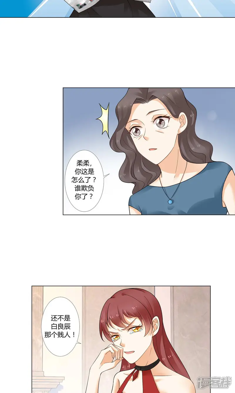 我的甜甜小保姆-第10话 针锋相对的两人-第25页