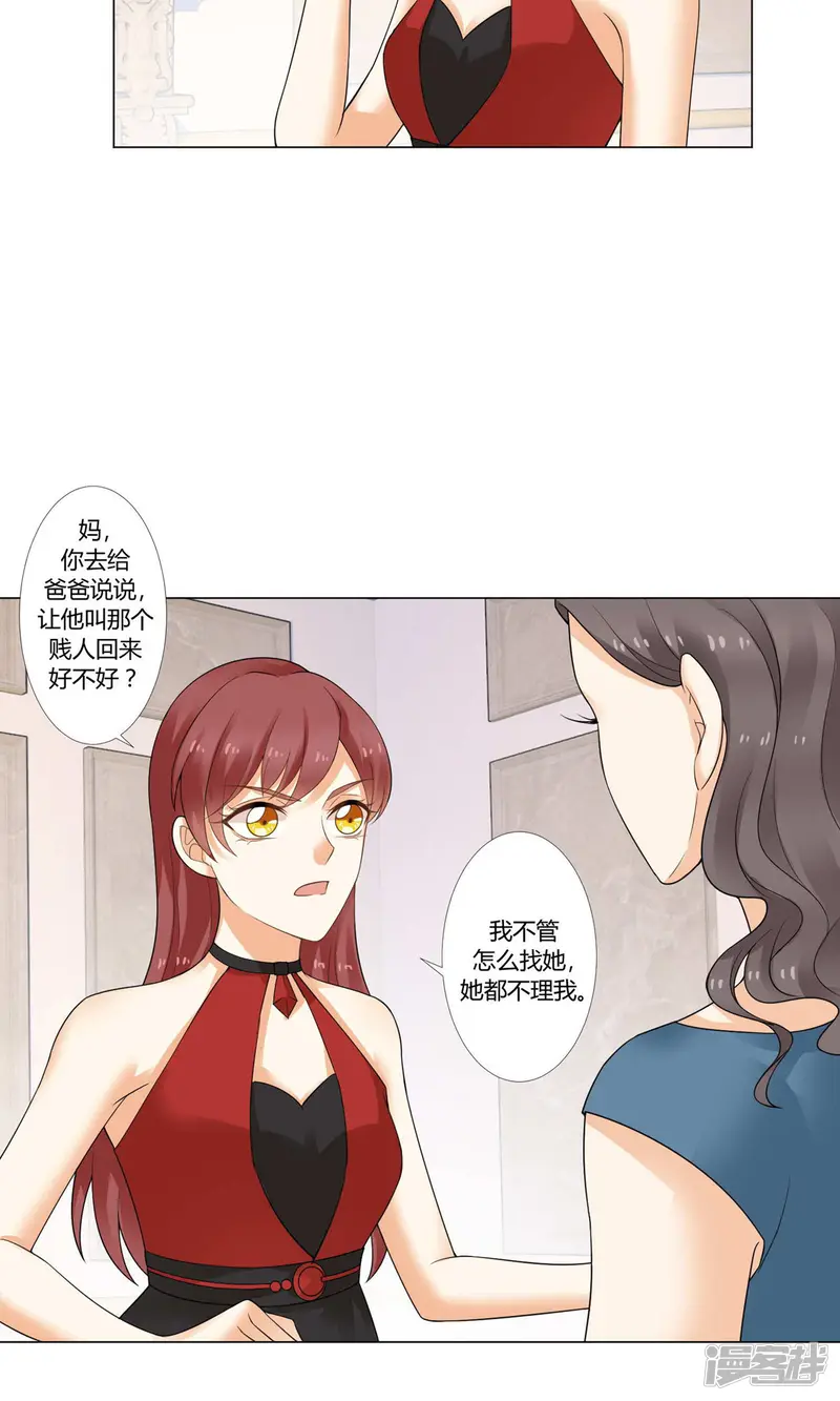 我的甜甜小保姆-第10话 针锋相对的两人-第26页