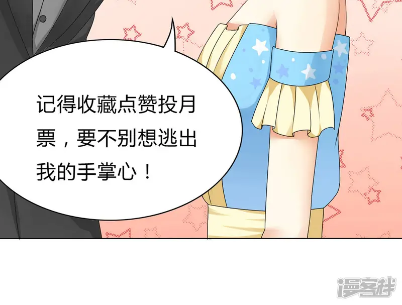 我的甜甜小保姆-第10话 针锋相对的两人-第29页
