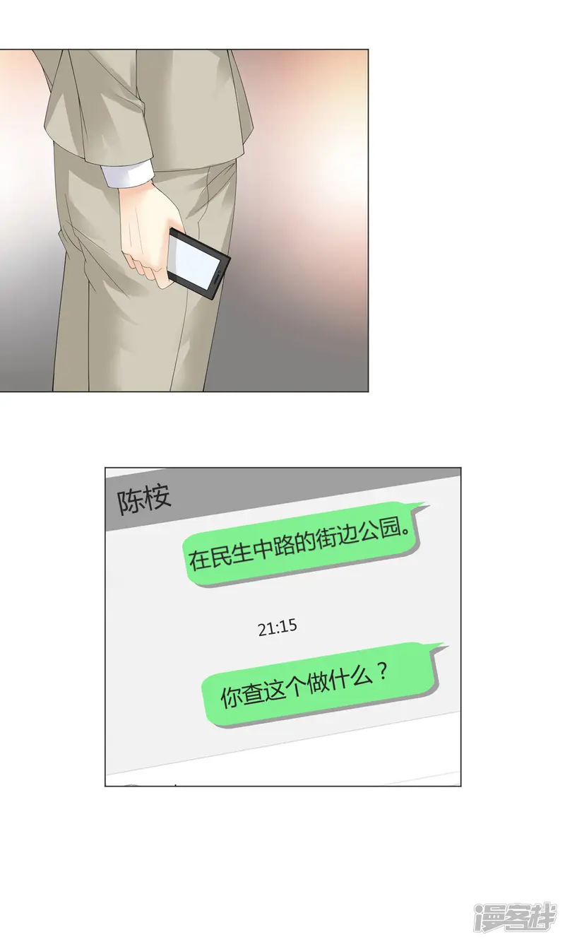 我的甜甜小保姆-第7话 说出你的不开心-第32页