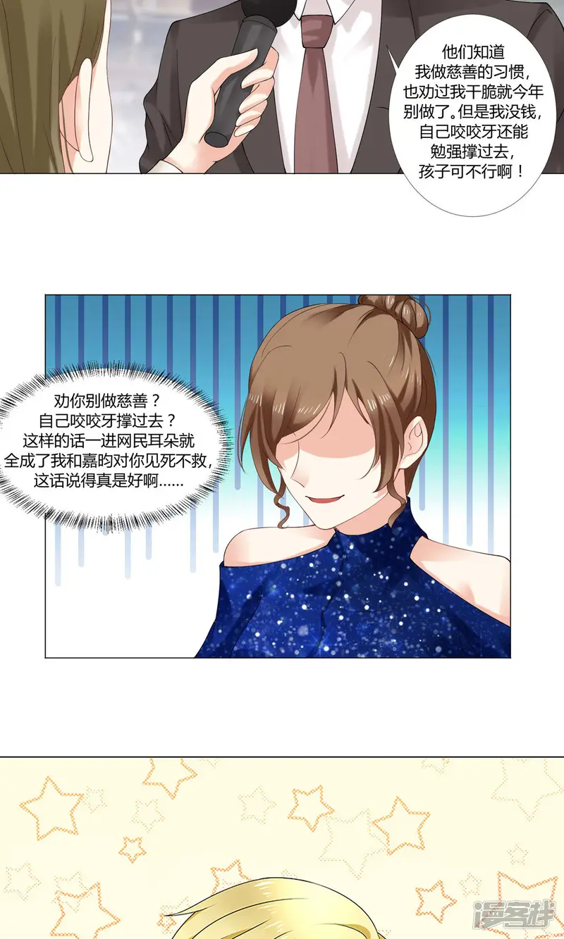 我的甜甜小保姆-第59话 直播-第18页