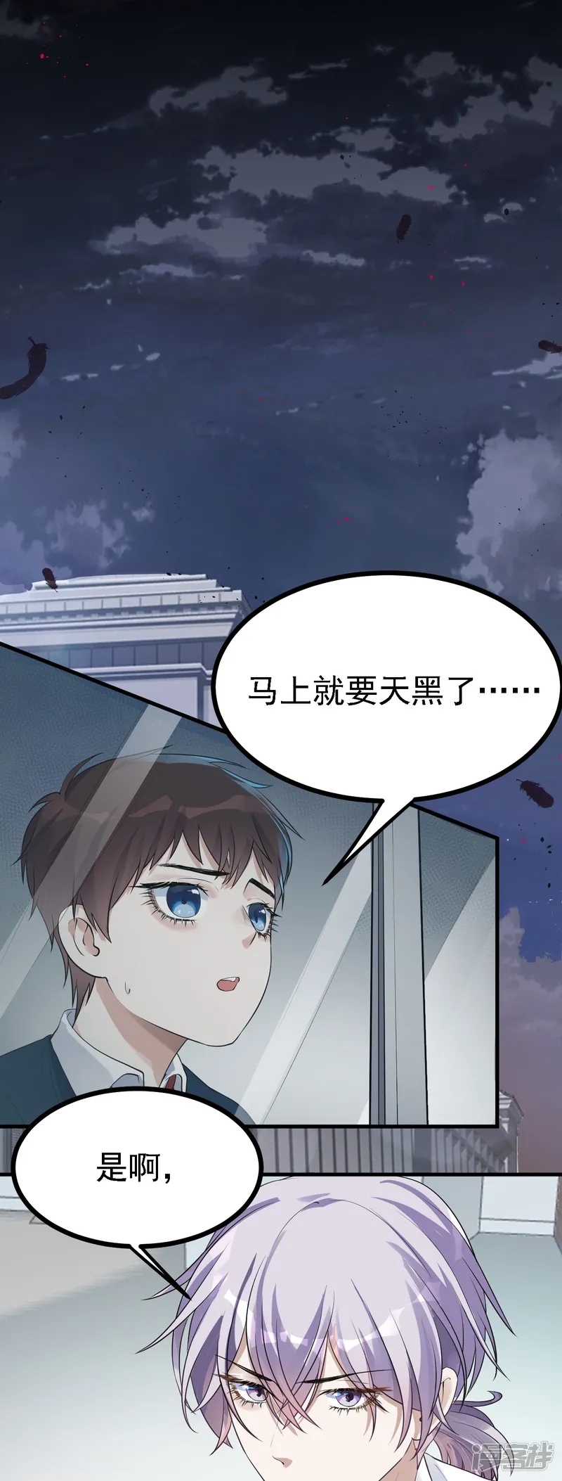 七星与南笙-第44话-第3页