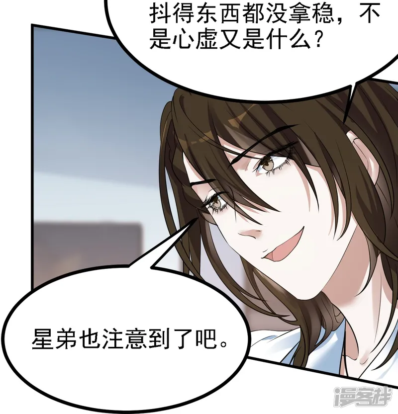 七星与南笙-第44话-第19页
