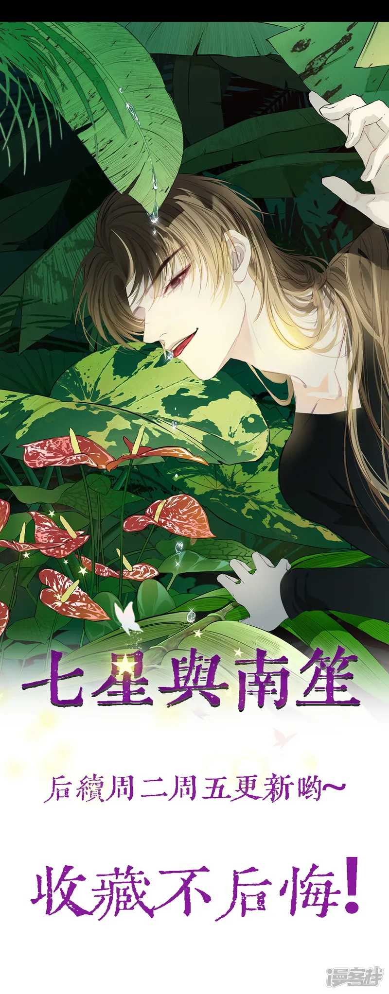 七星与南笙-第46话-第26页