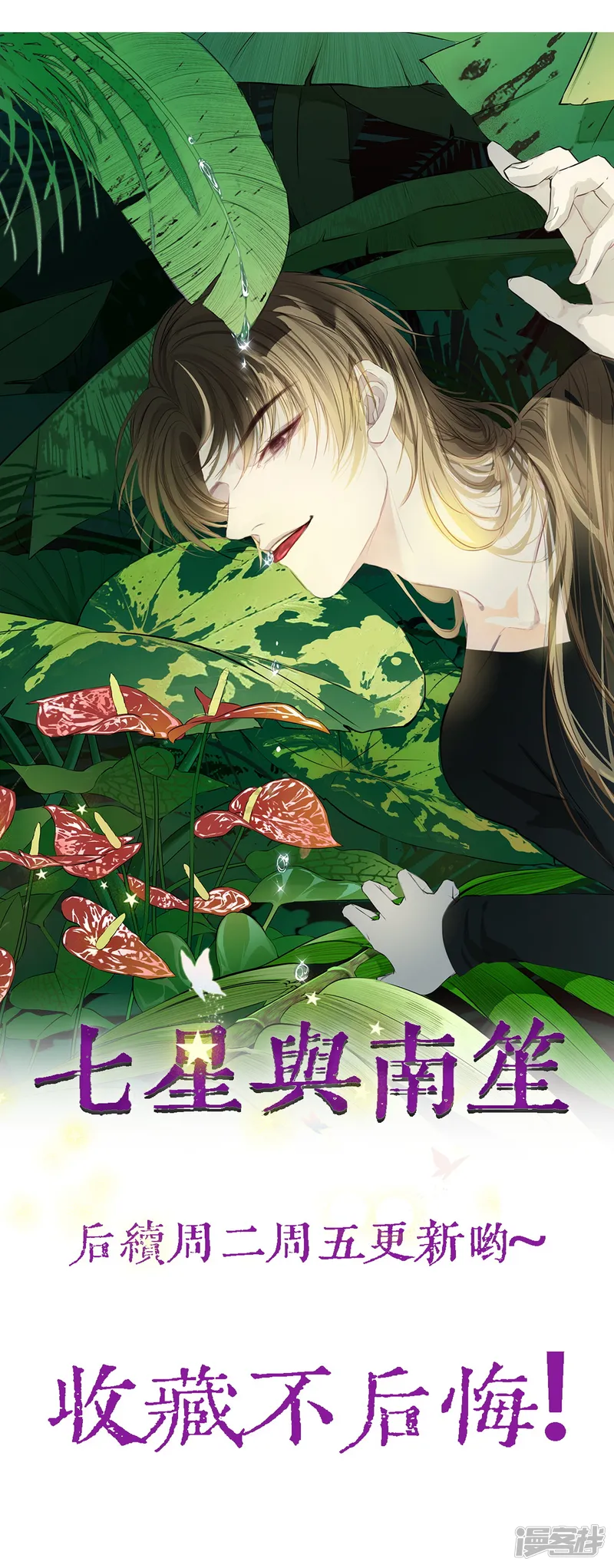 七星与南笙-第45话-第26页