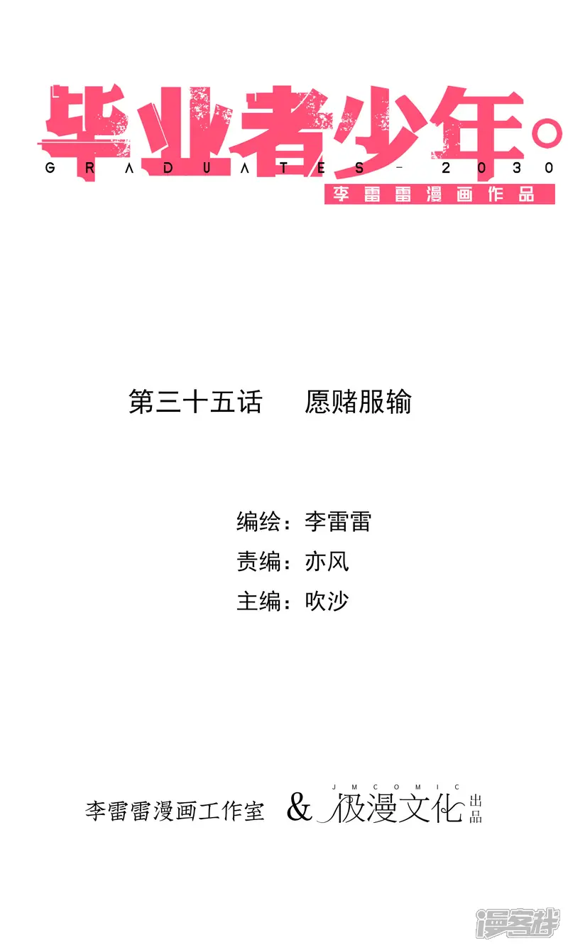 毕业者少年-第35话 愿赌服输-第1页