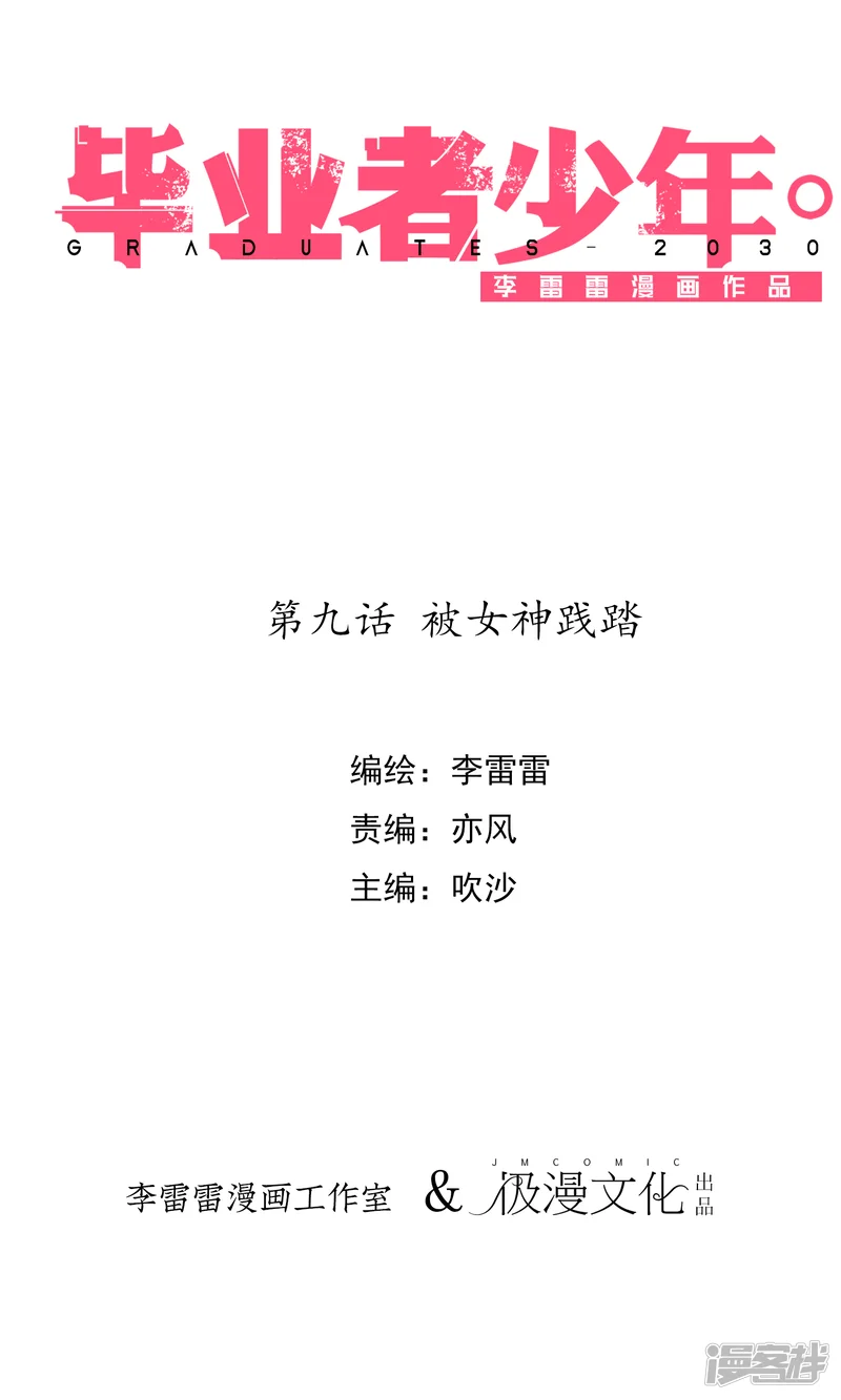 毕业者少年-第9话 被女神践踏-第1页