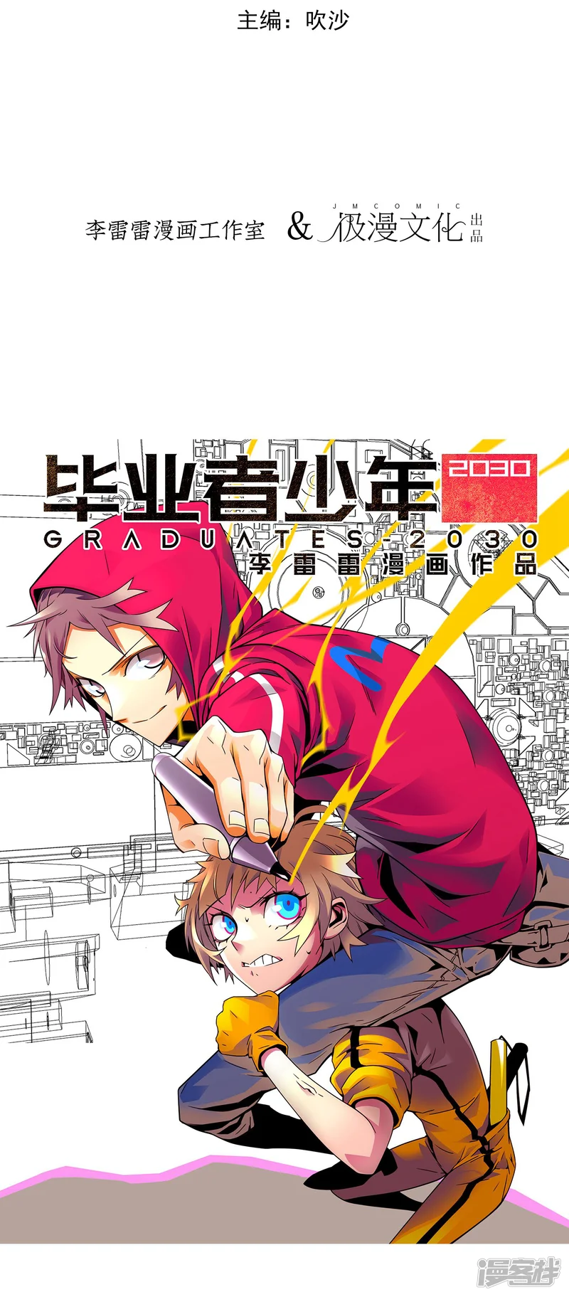 毕业者少年-第3话 大女王-第2页