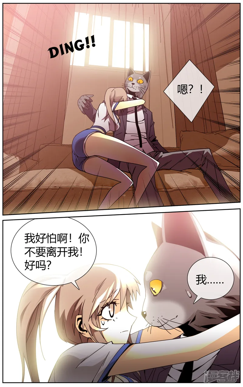 毕业者少年-第36话 猫男的愿望-第9页