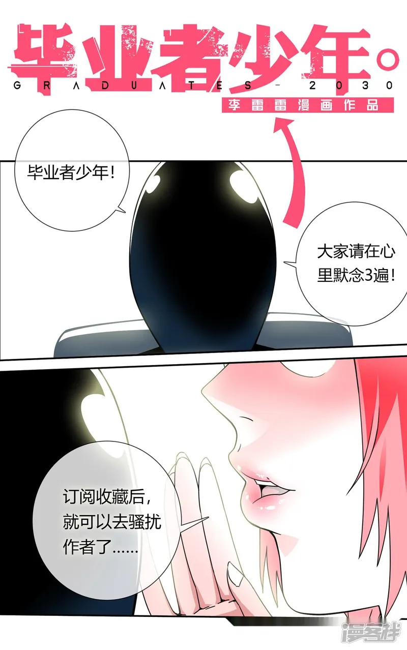 毕业者少年-第3话 大女王-第15页