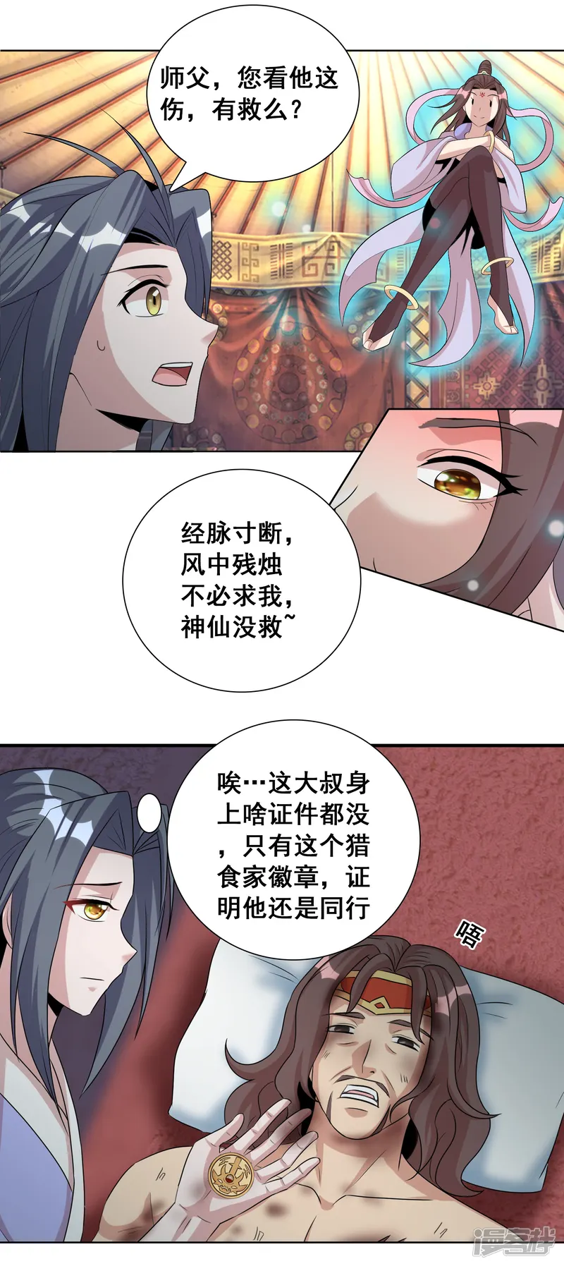猎食王-第27话2 黄雀捕蝉螳螂在后-第1页