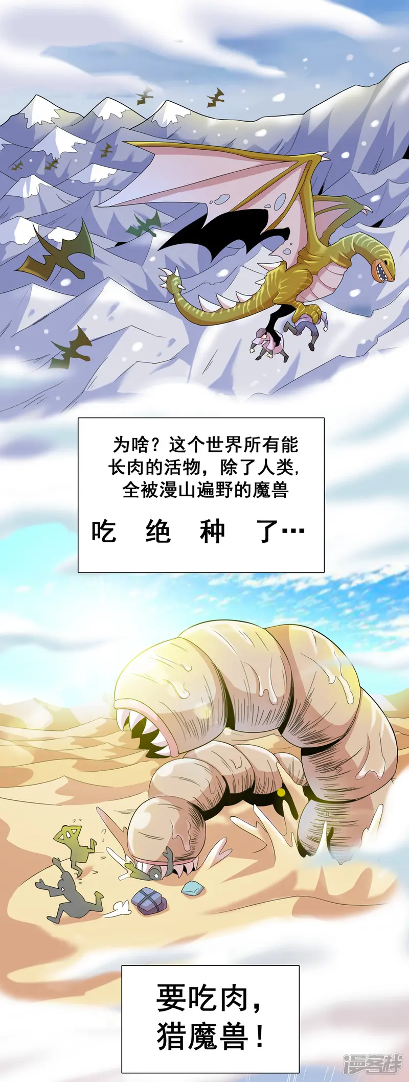 猎食王-第1话 猎食王的许愿-第2页