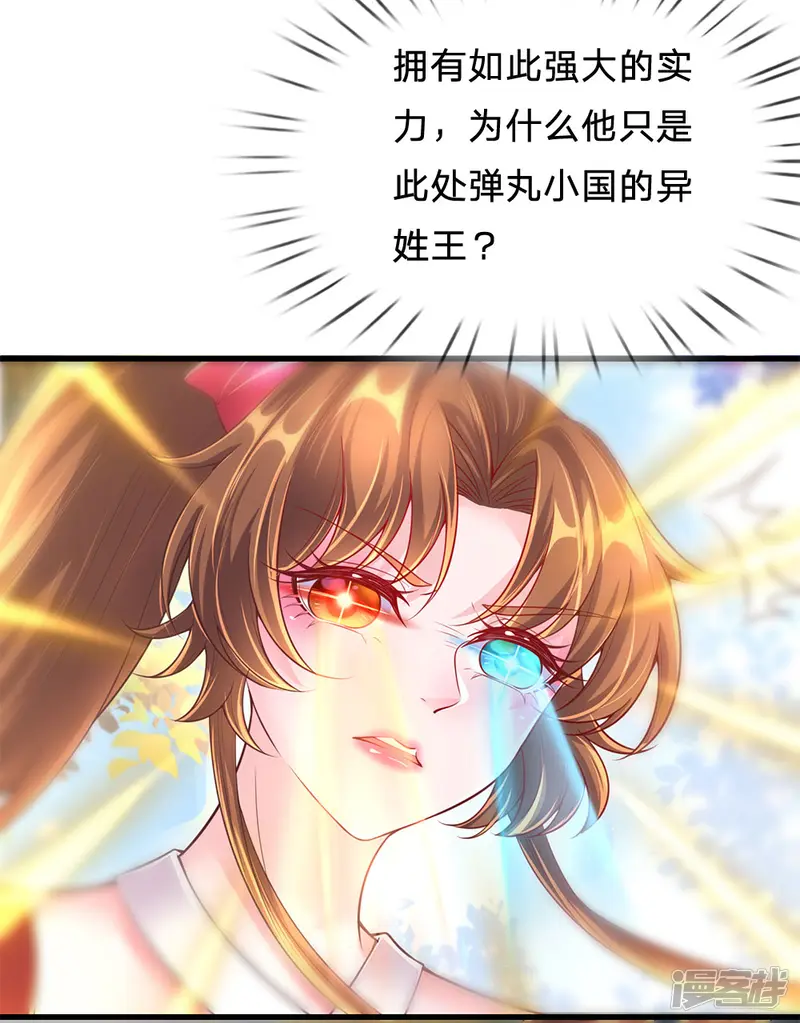 凤御九霄-第77话 鬼阎王被占了便宜？！-第6页