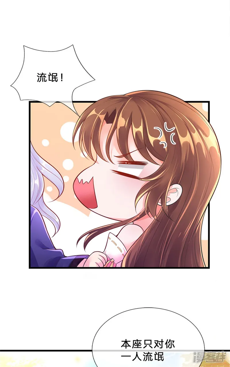 凤御九霄-第61话 只对你一人流氓-第6页