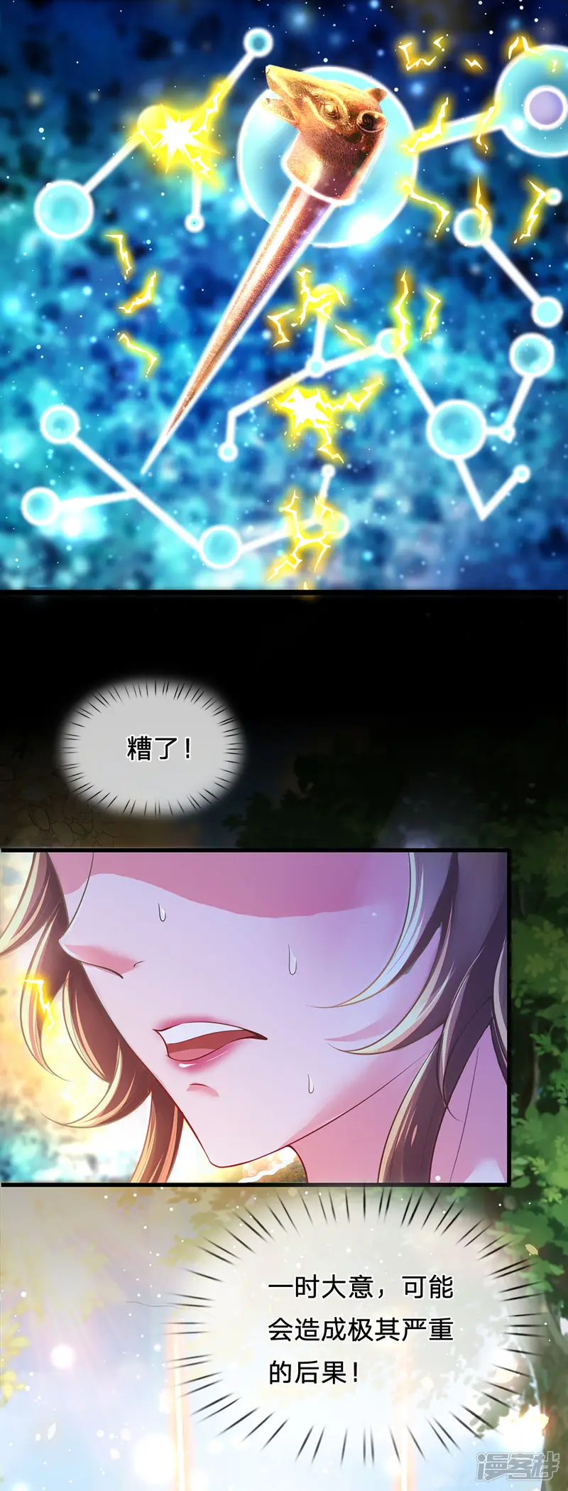 凤御九霄-第76话 冲破钉魂玄铁-第17页
