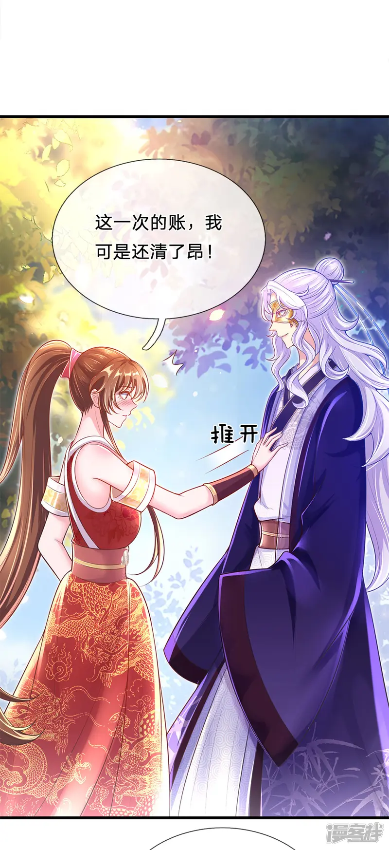 凤御九霄-第77话 鬼阎王被占了便宜？！-第23页