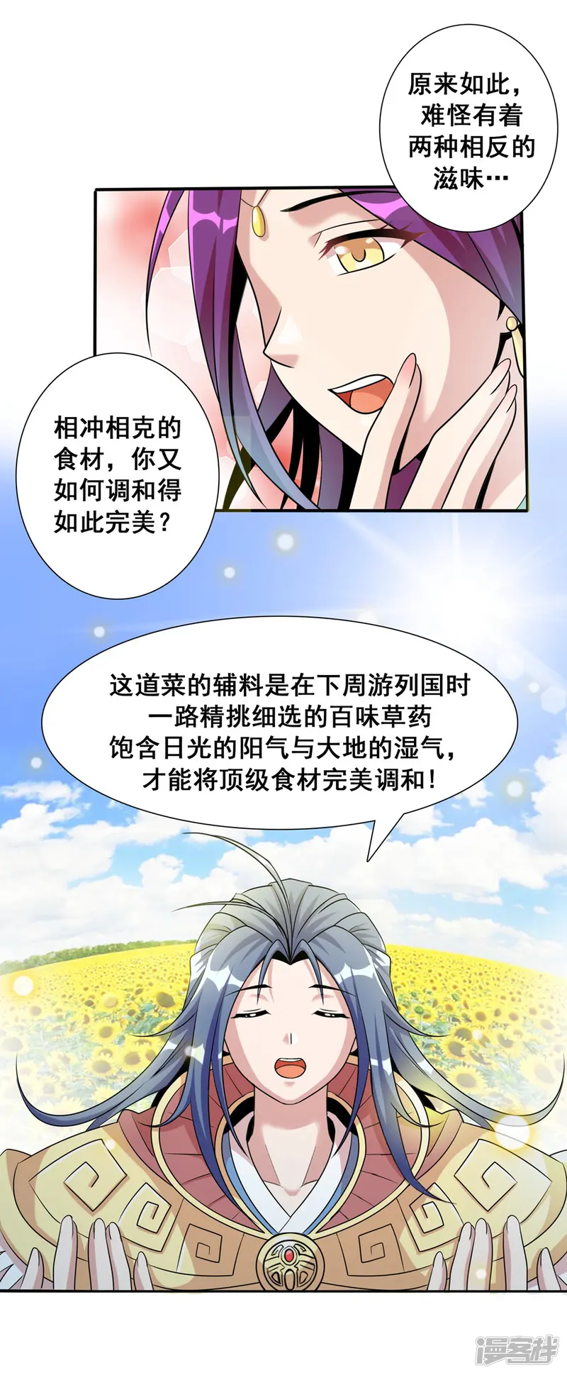 猎食王-第1话 猎食王的许愿-第22页