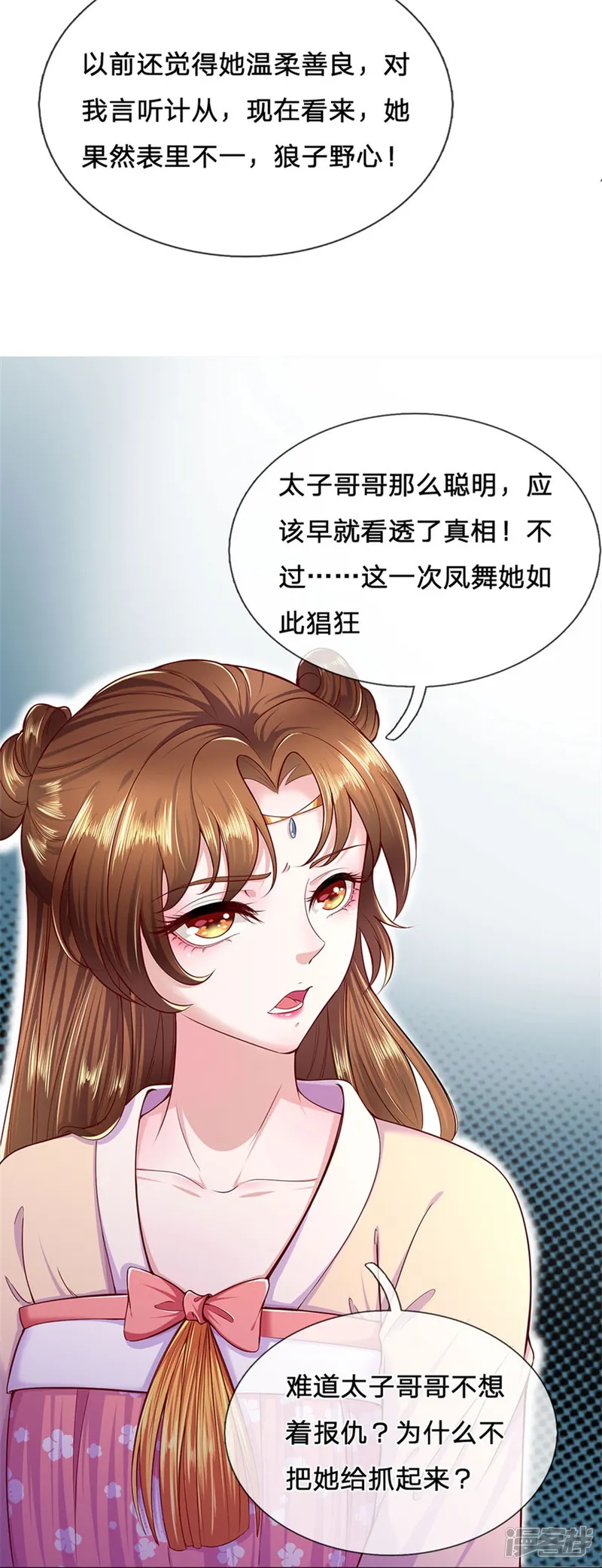 凤御九霄-第61话 只对你一人流氓-第21页