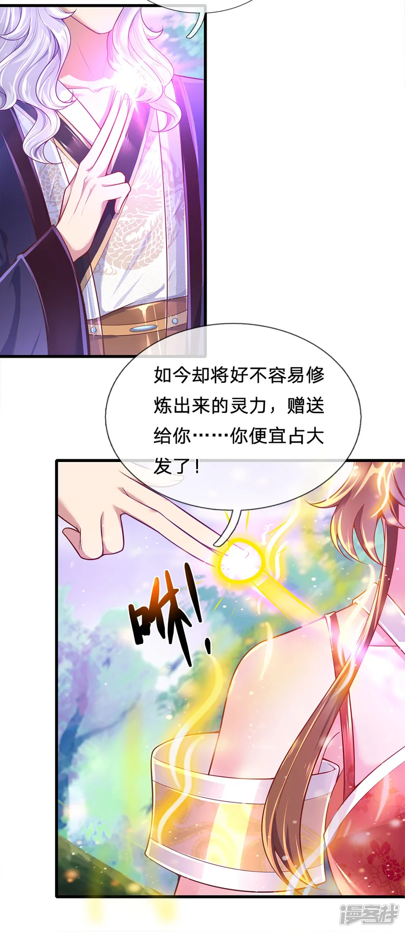 凤御九霄-第76话 冲破钉魂玄铁-第24页