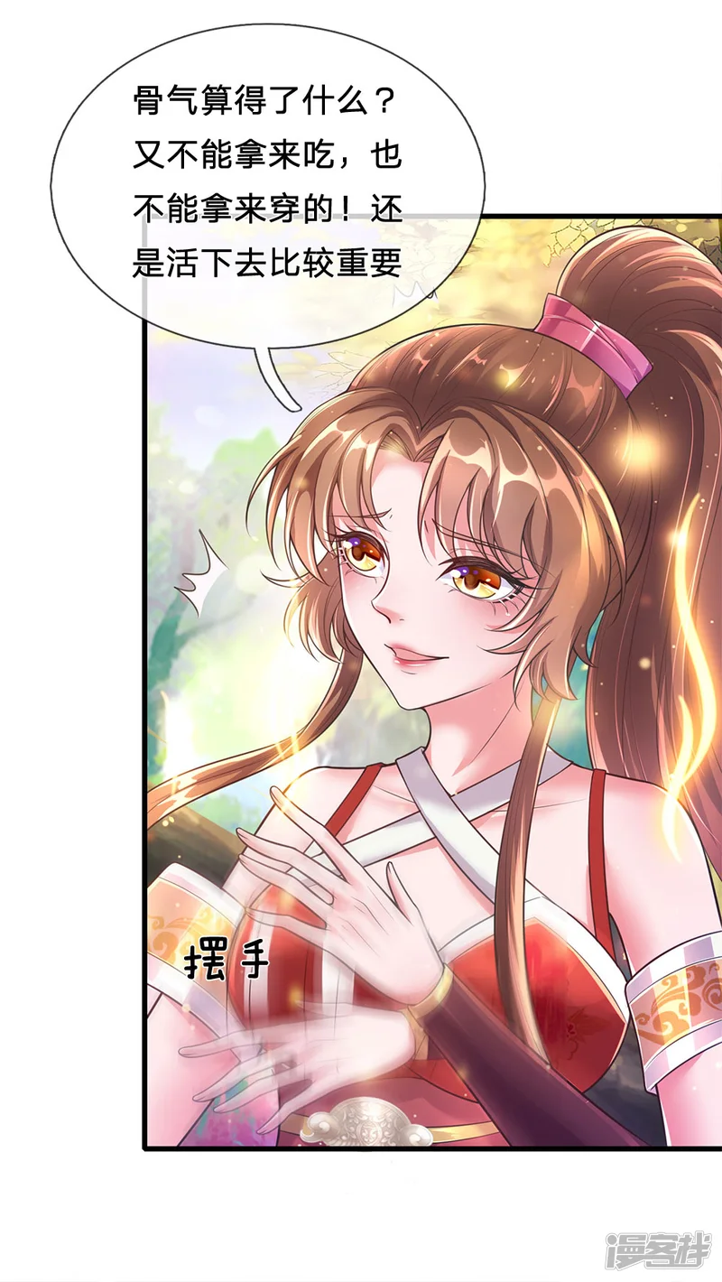 凤御九霄-第76话 冲破钉魂玄铁-第32页