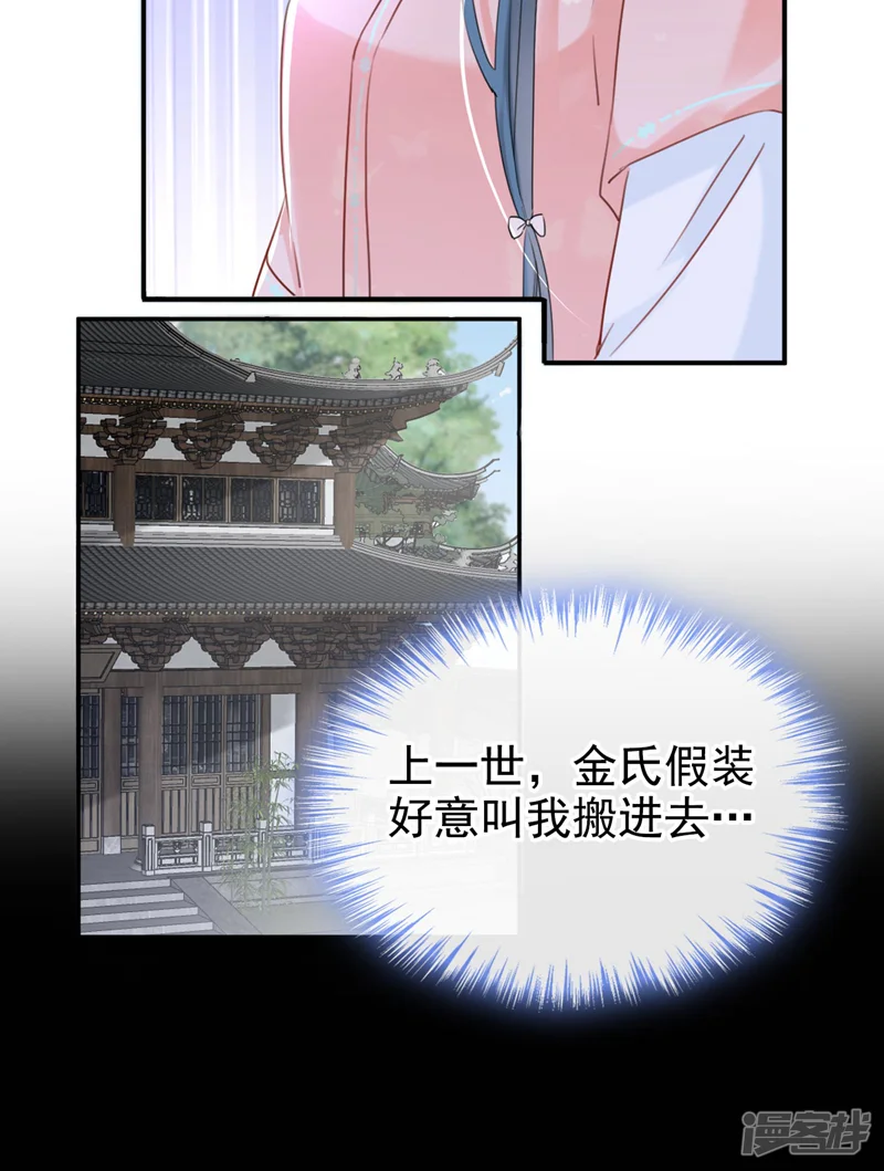 嫡女为谋-第8话 以后女儿如何做人！-第17页