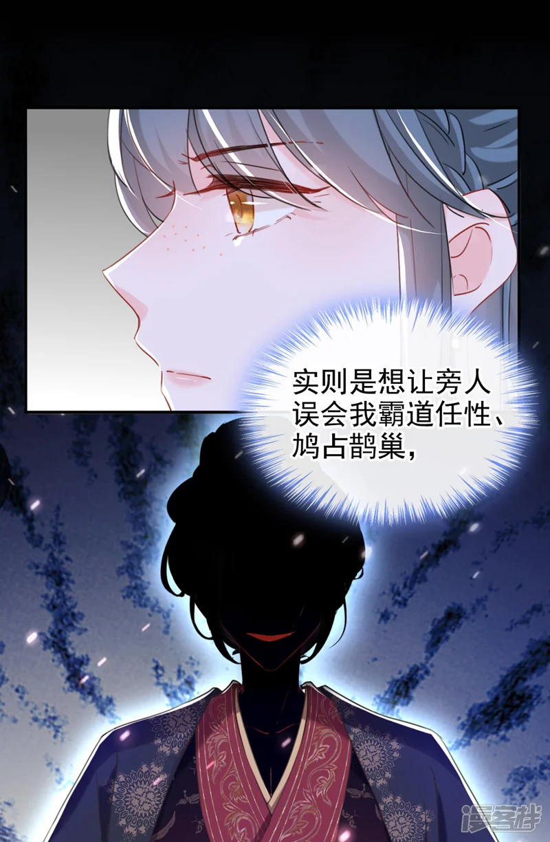 嫡女为谋-第8话 以后女儿如何做人！-第18页