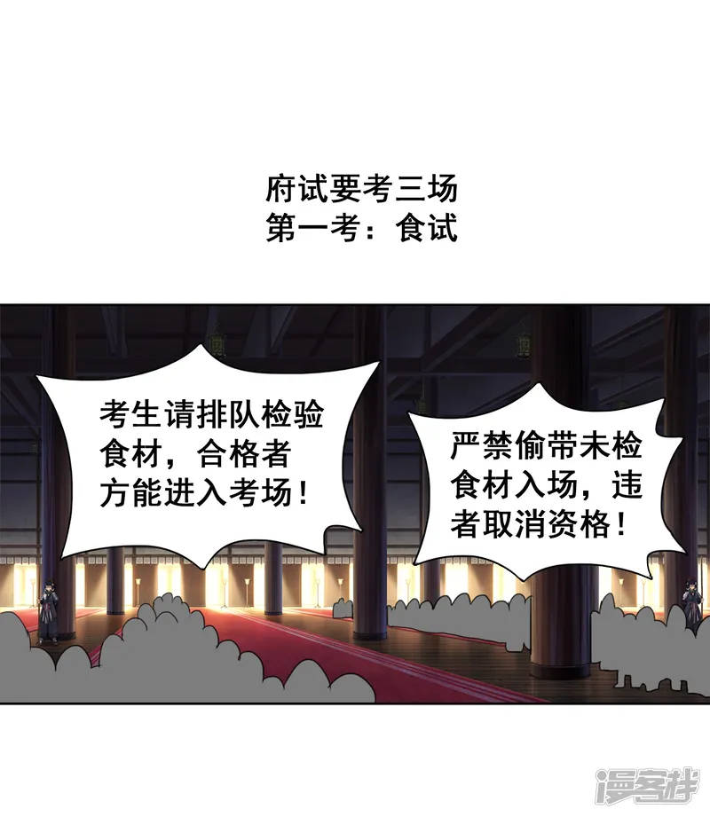 猎食王-第43话1 大考开幕-第2页