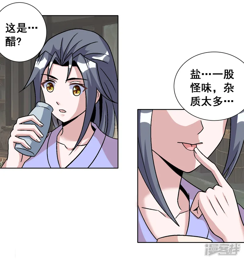 猎食王-第5话 吃个豆腐，你至于这样么？-第3页