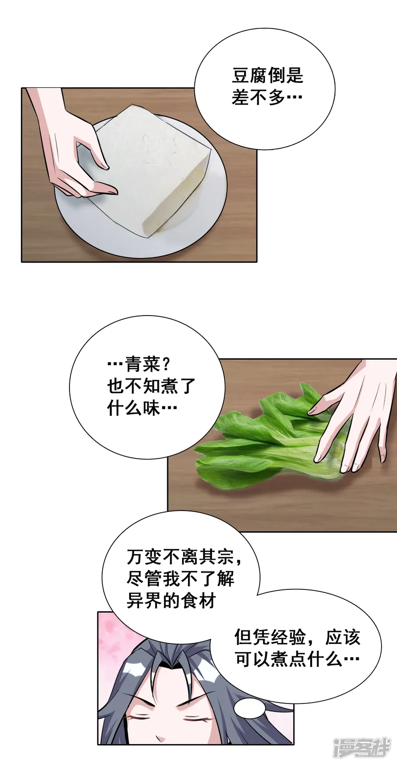 猎食王-第5话 吃个豆腐，你至于这样么？-第4页
